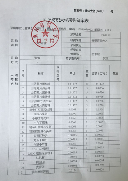 通知公告-武汉纺织大学图书馆