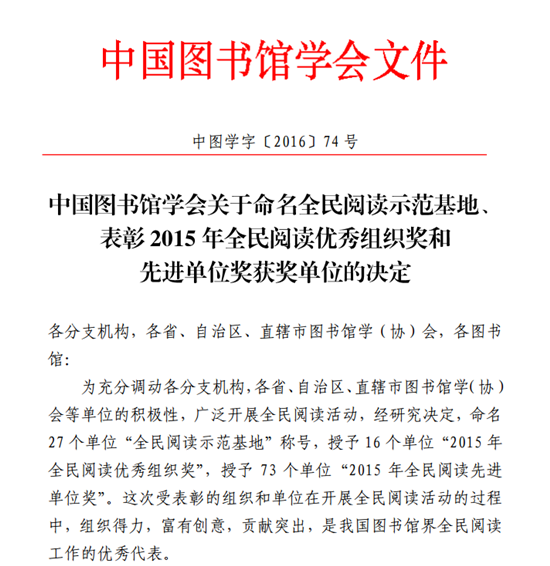1475915365694002621.png 全民阅读先进单位1_副本.png