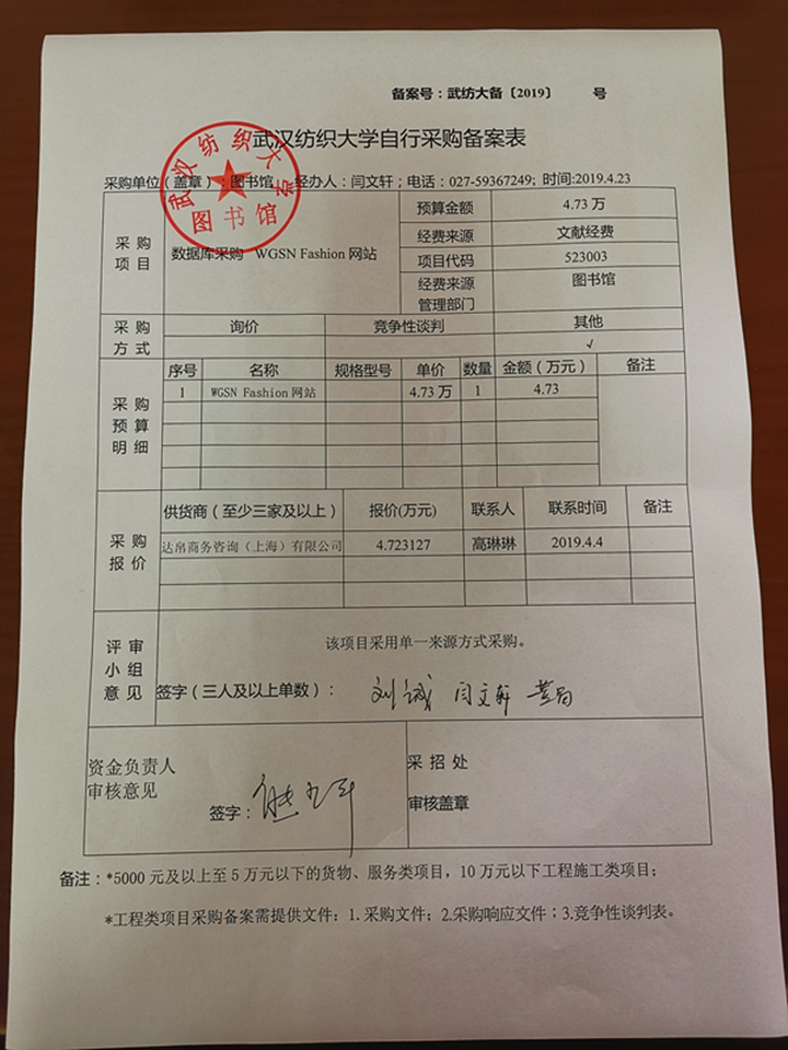 WGSN 备案.jpg